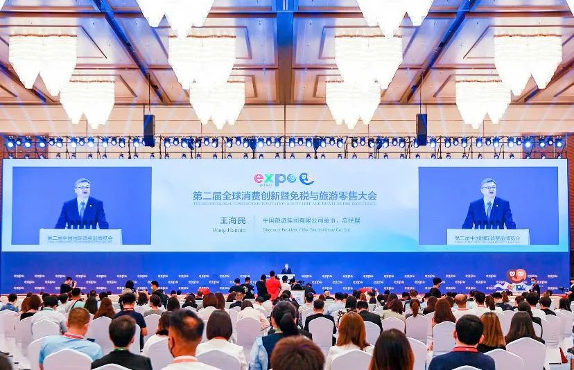 共襄盛举！中旅携旗下中免集团深度参与第二届消博会，助力国内旅游经营服务升级