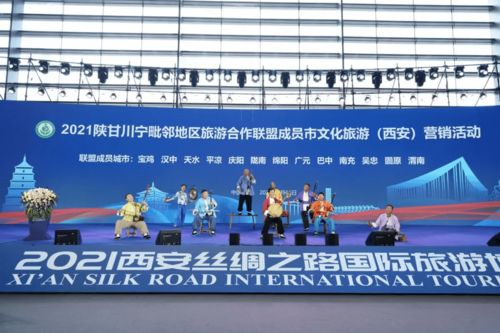 陕甘川宁毗邻地区旅游合作联盟西安营销活动启动，共促国内旅游经营服务升级