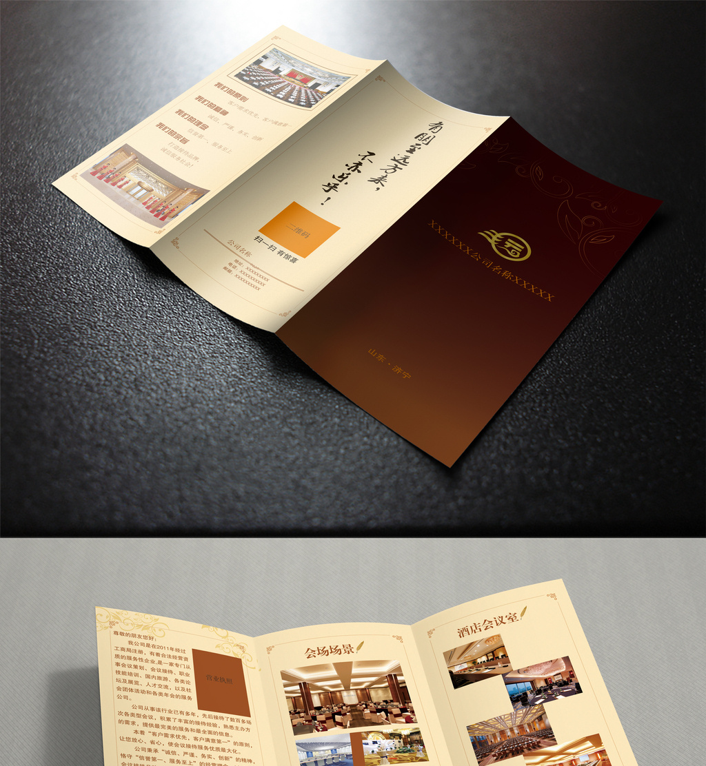 装饰公司产品宣传手册三折页图片下载指南及国内旅游经营服务营销理念的融合启示