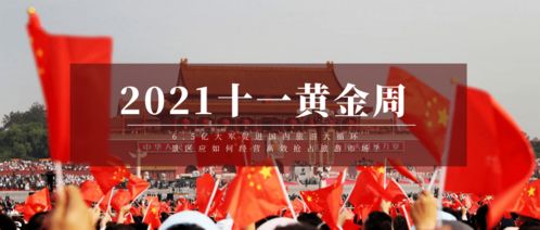 十一黄金周助力国内旅游大循环 景区经营服务如何高效抢占市场