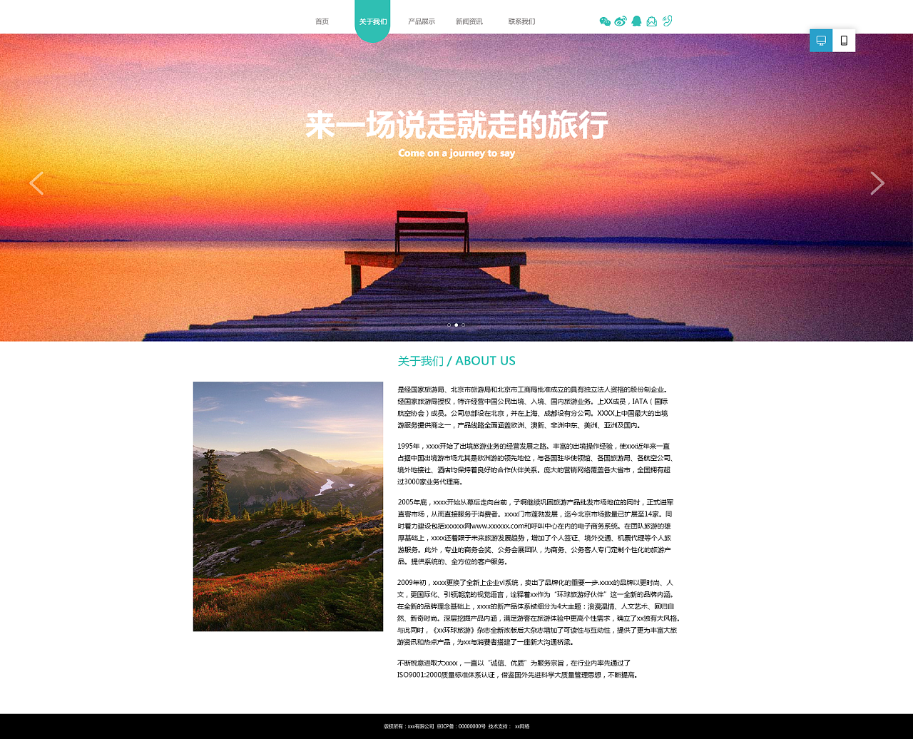 国内旅游经营服务 以体验为核心的网页设计新思路