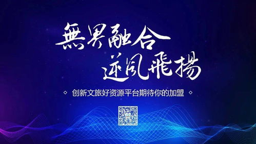 创新运营模式助推文旅目的地高质量发展——奇创旅游集团荣获2020年度最佳文旅运营服务奖