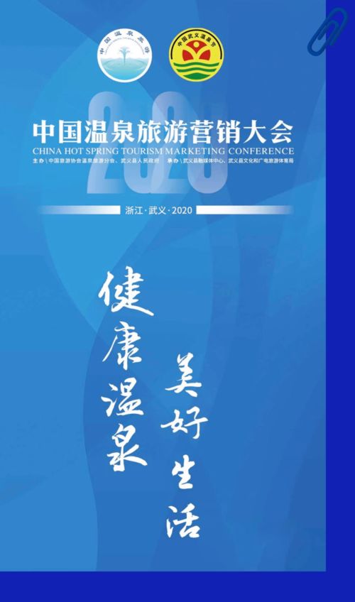 2020中国温泉旅游营销大会 聚焦数字营销，打造美好'金汤'服务